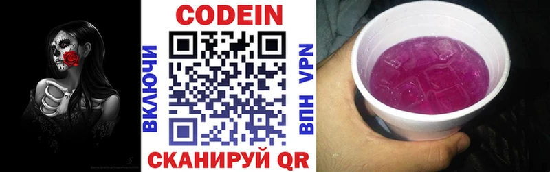 Кодеин напиток Lean (лин)  Невьянск 